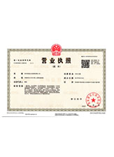 定西营业执照副本